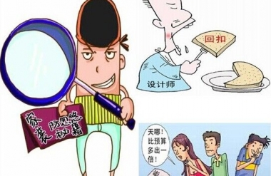 常見的裝修陷阱有哪些？